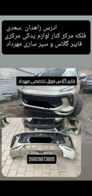 ساخت قالب‌های فایبرگلاس